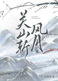 搜索关山月