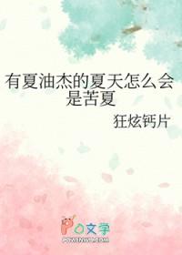 咒术回战夏油杰死亡