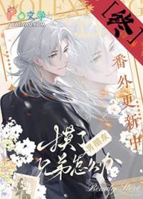 摸男朋友鸟