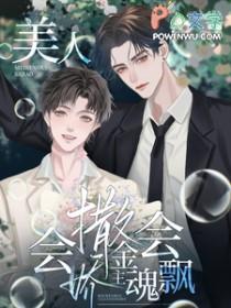 金主魂会飘by