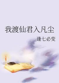 渡我成仙txt