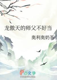 龙傲一师傅是什么身份
