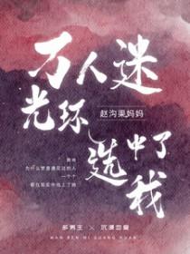 万人迷光环