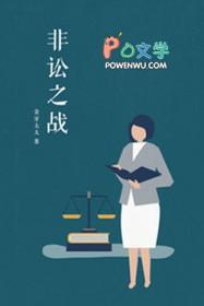 非战之罪的之是什么意思