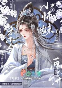 小师妹才不是海王