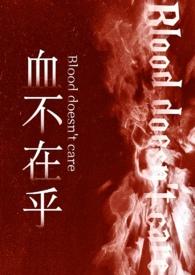 不在乎的英文