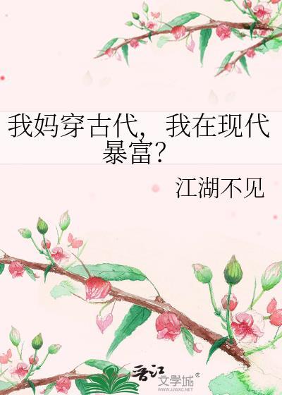 我在现代暴富的