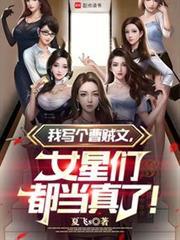 曹贼笔趣阁无弹窗
