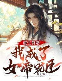 重生成赘婿的漫画