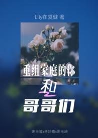 重组家庭的我很痛苦