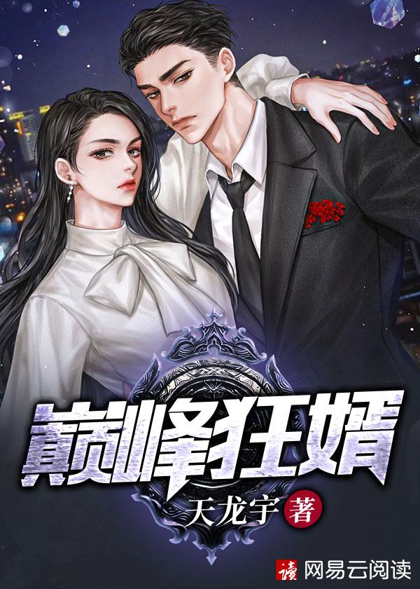 巅峰狂婿江枫免费阅读