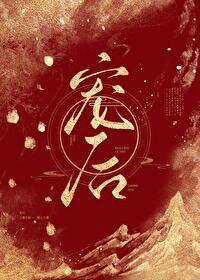 宠后养成记 抹茶曲奇