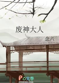废人百科