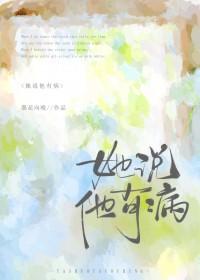 她说他有病女主江娴男主肖野全文免费阅读