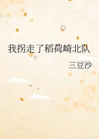 我拐走了年纪第一[重生