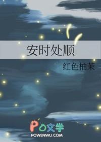 安时处顺猜一动物