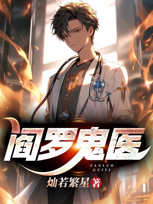 主角阎罗