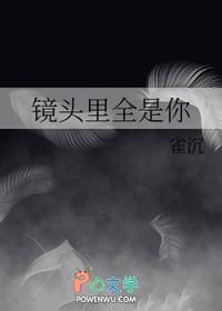 镜头里全是你免费观看全文