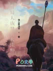 万界人族系统