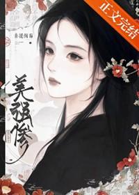 亡国皇上和敌国太子