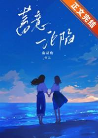 蓄意沦陷百度