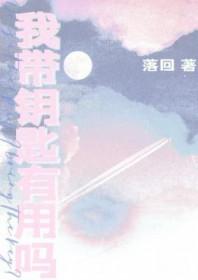 给我钥匙是什么意思