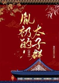 太子胤礽被废几次