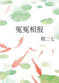 冤冤相报何时了怼回去