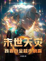末日重生建立基地的