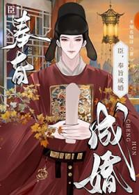 奉旨成婚简介