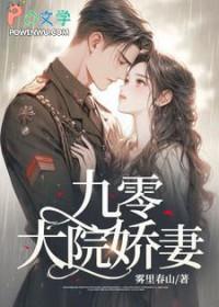 九零大院娇妻乔软傅寒沉