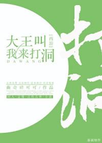 西游记里大王叫我来巡山是哪集