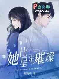他比星光迷人