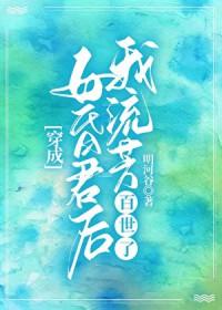 穿成亡国之君的日子里by润莹