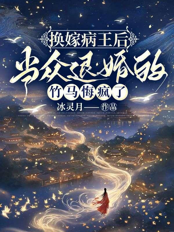 换嫁后一世荣宠免费