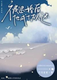 前男友披马甲火葬场了
