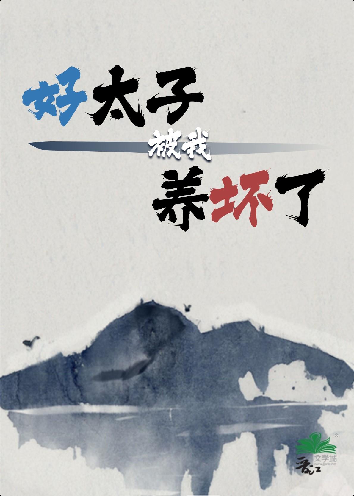 太子好甜免费