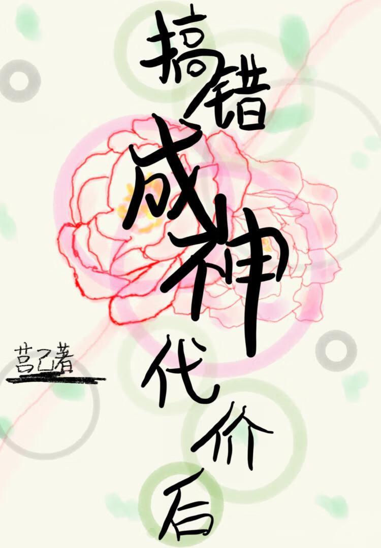 成神的代价是孤独
