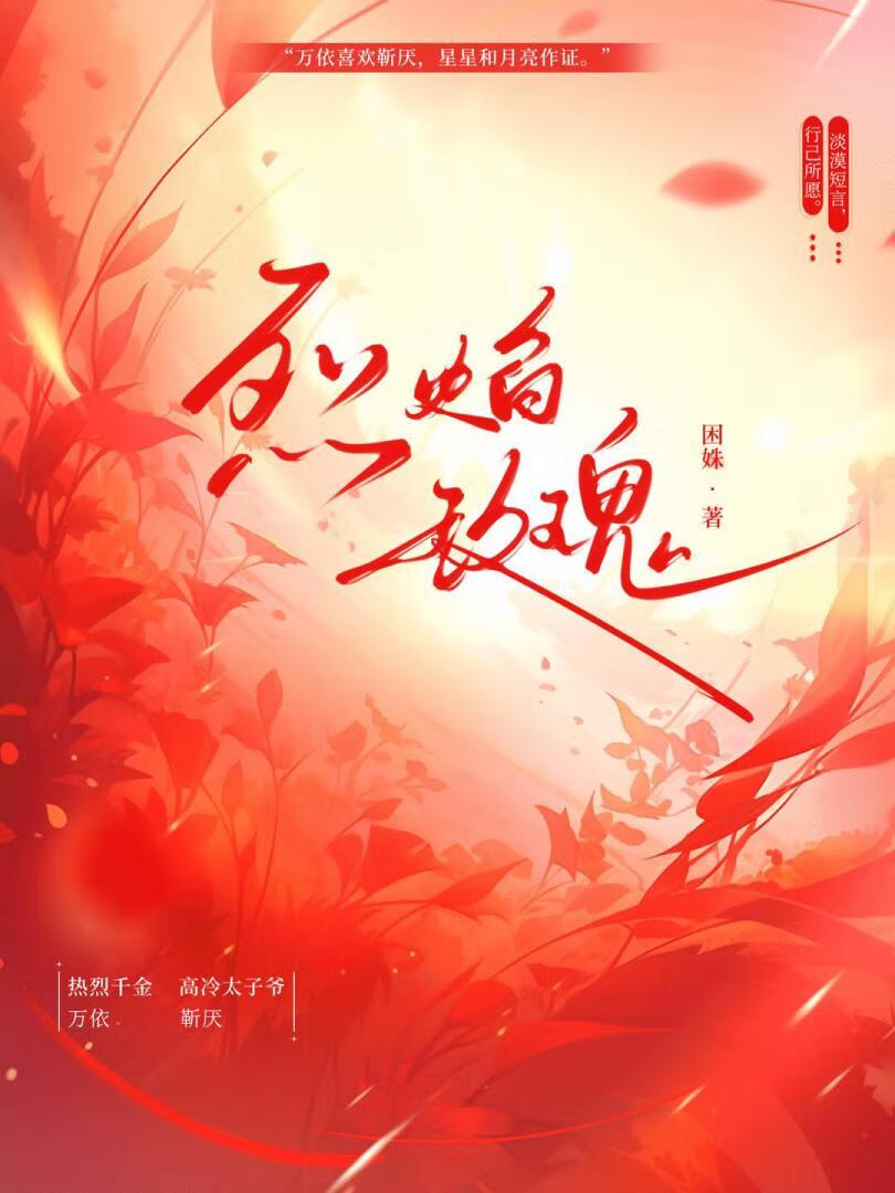 烈焰吻玫瑰无弹窗无广告免费阅读