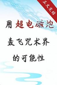 超电磁炮是谁的技能