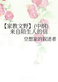 来自陌生男人的来信
