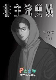 非主流系统快穿
