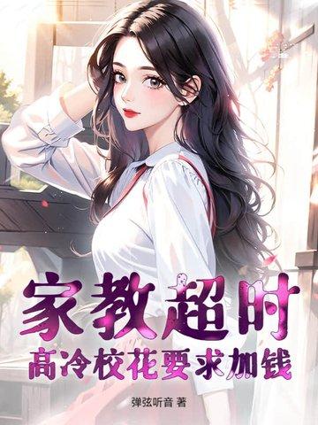 家教非常严的