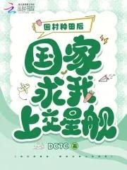 回村种地做土豪