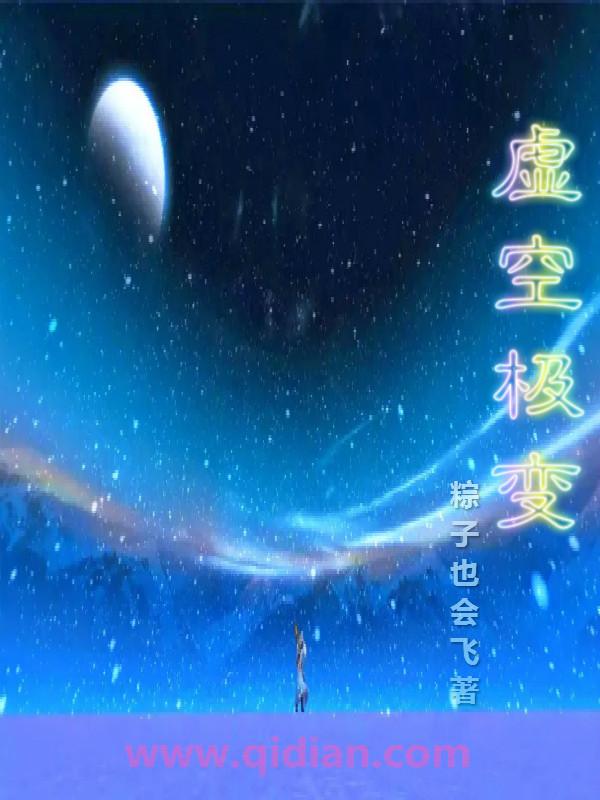 虚空极变gl