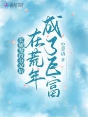 长姐分家记