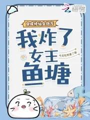修仙女穿成炮灰女侧妃
