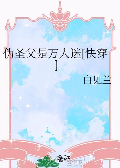 伪装圣僧txt宝书网
