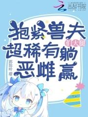 超稀有恶雌躺赢免费阅读