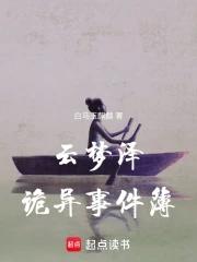 云梦泽遗址